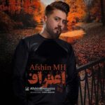 دانلود آهنگ افشین ام اچ به نام اعتراف